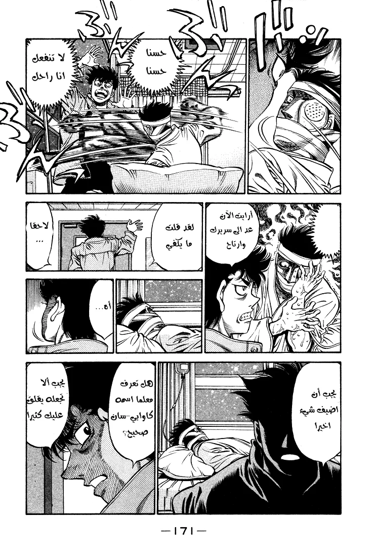 Read Hajime no Ippo AR Manga Online