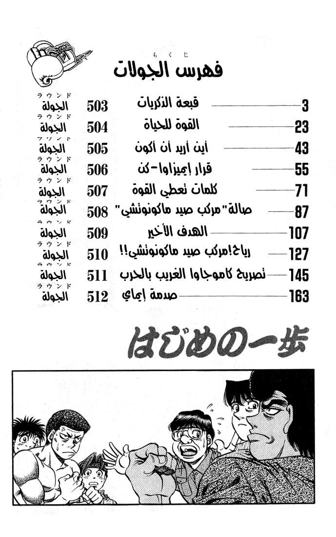 Read Hajime no Ippo AR Manga Online