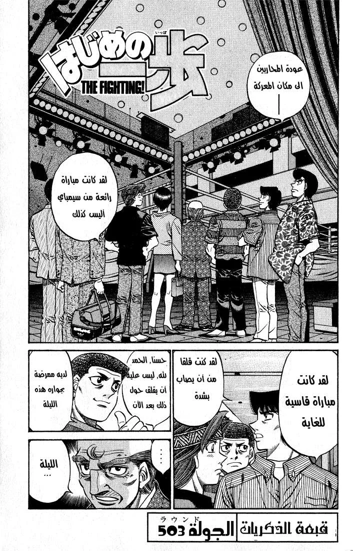Read Hajime no Ippo AR Manga Online