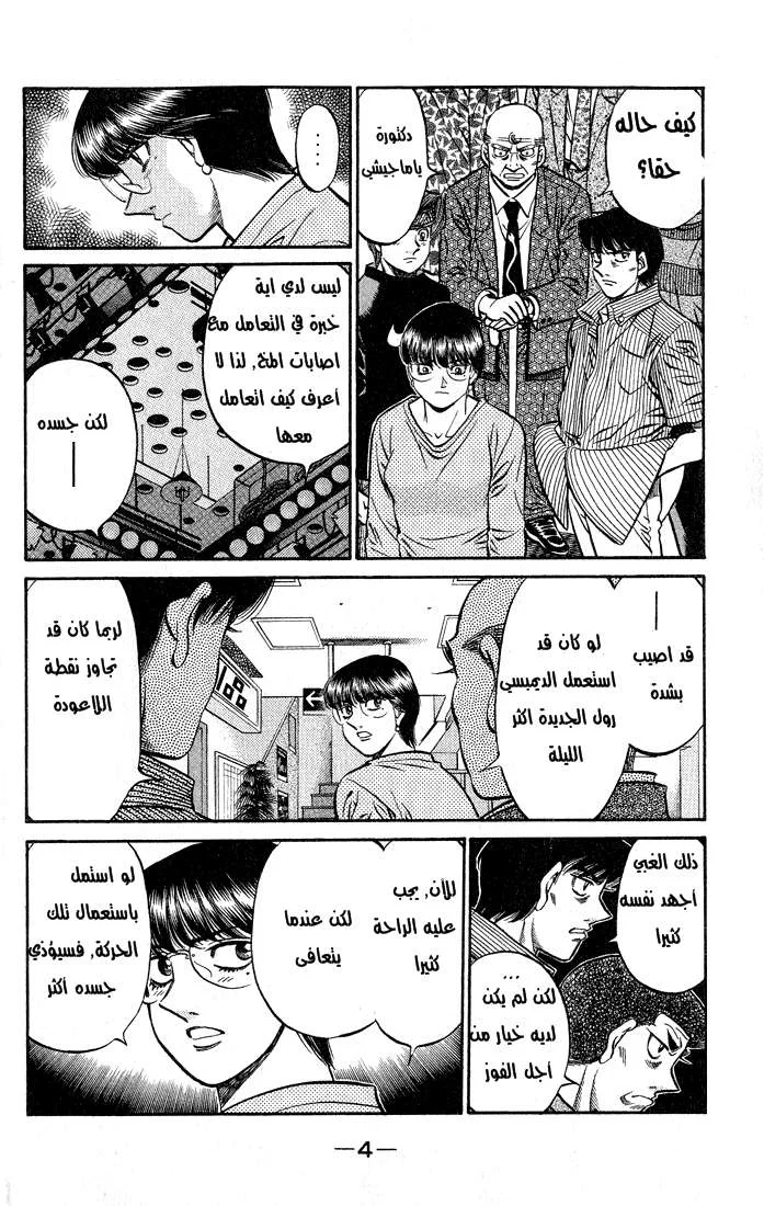 Read Hajime no Ippo AR Manga Online