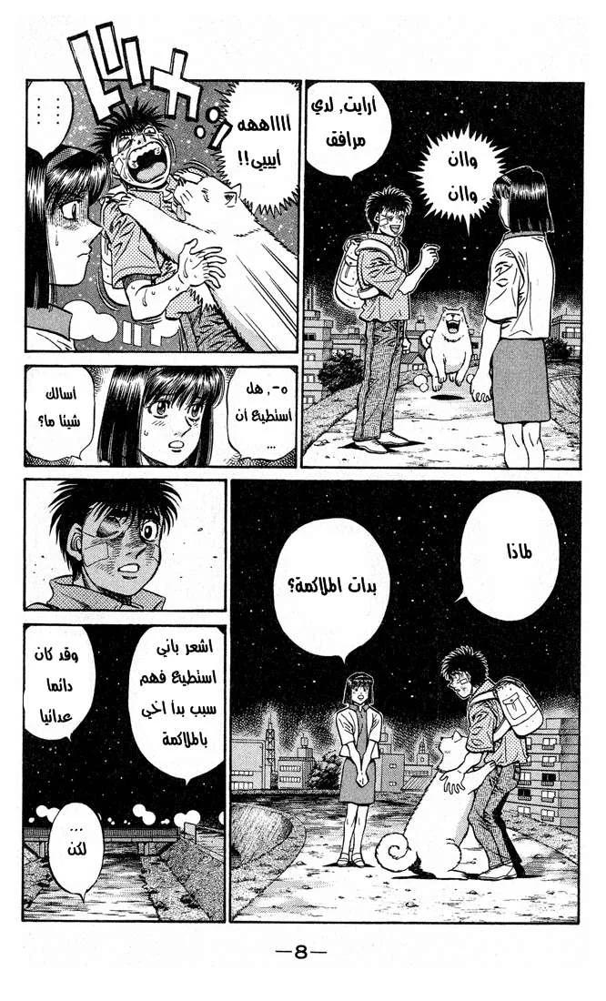 Read Hajime no Ippo AR Manga Online