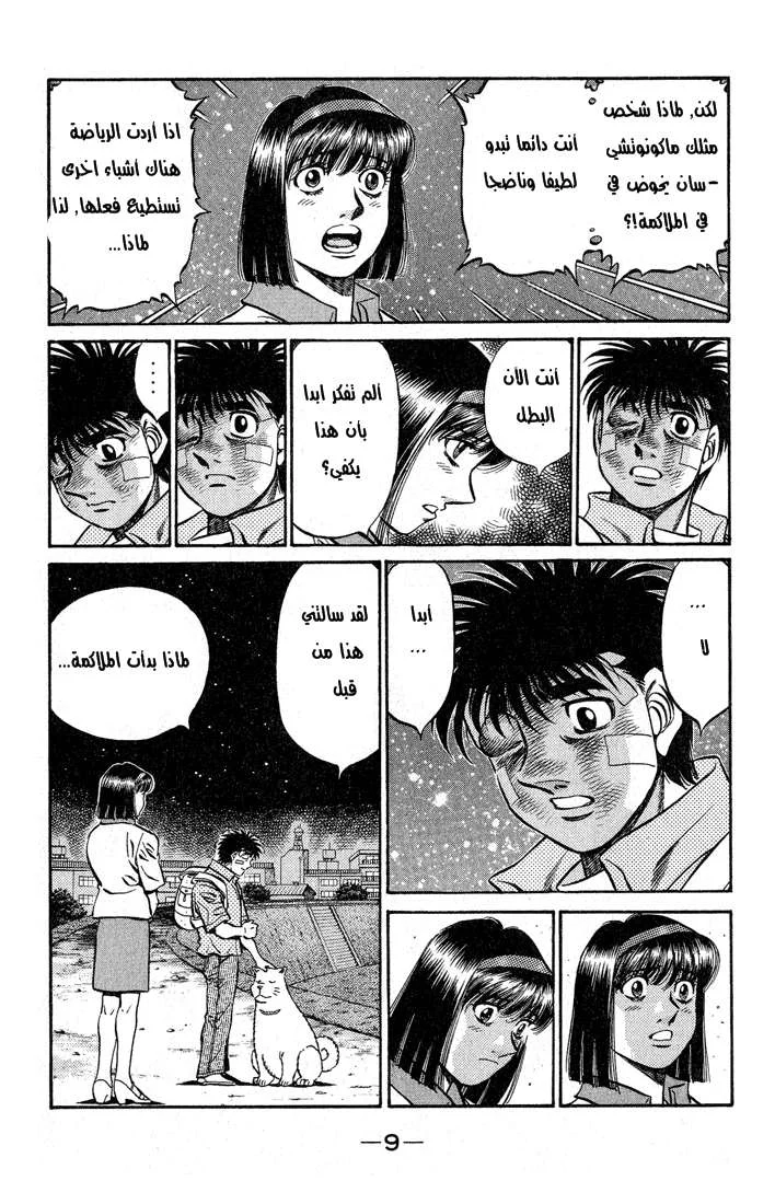 Read Hajime no Ippo AR Manga Online
