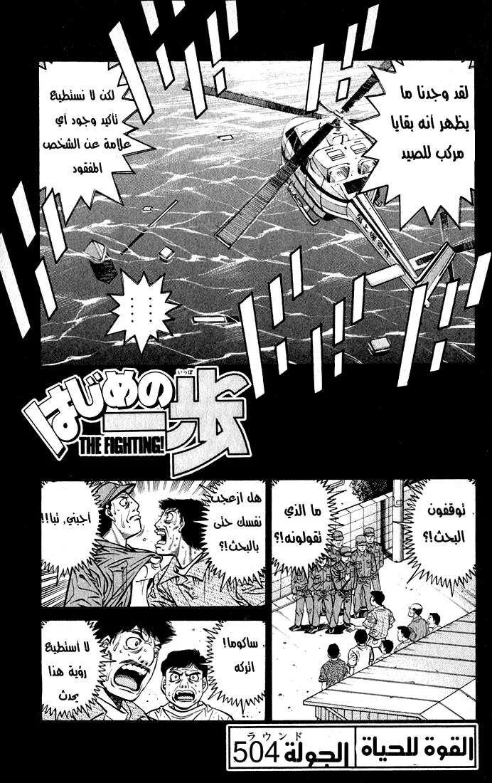 Read Hajime no Ippo AR Manga Online