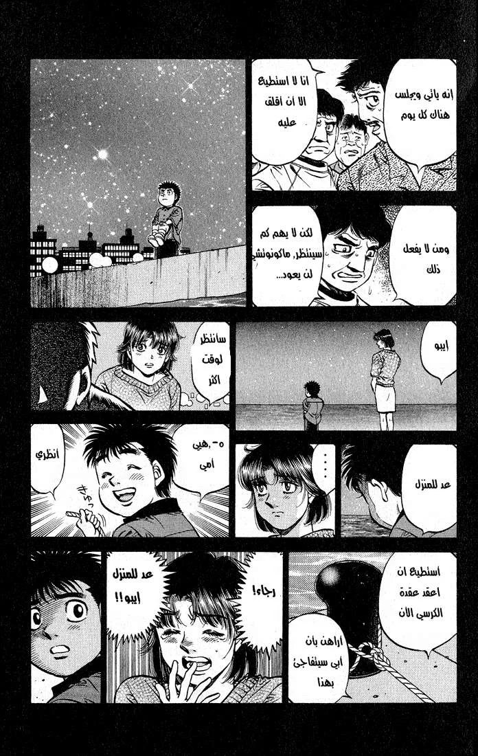Read Hajime no Ippo AR Manga Online