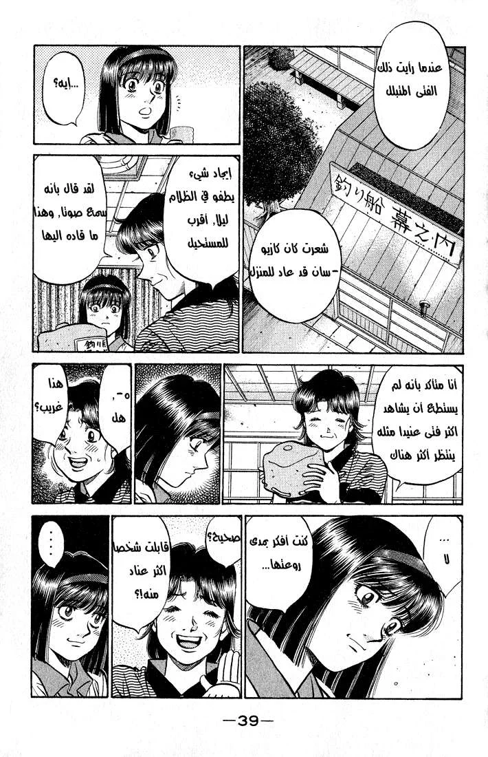 Read Hajime no Ippo AR Manga Online