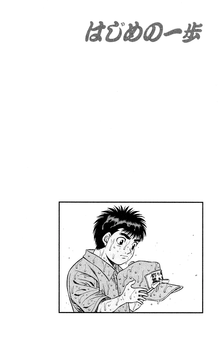 Read Hajime no Ippo AR Manga Online