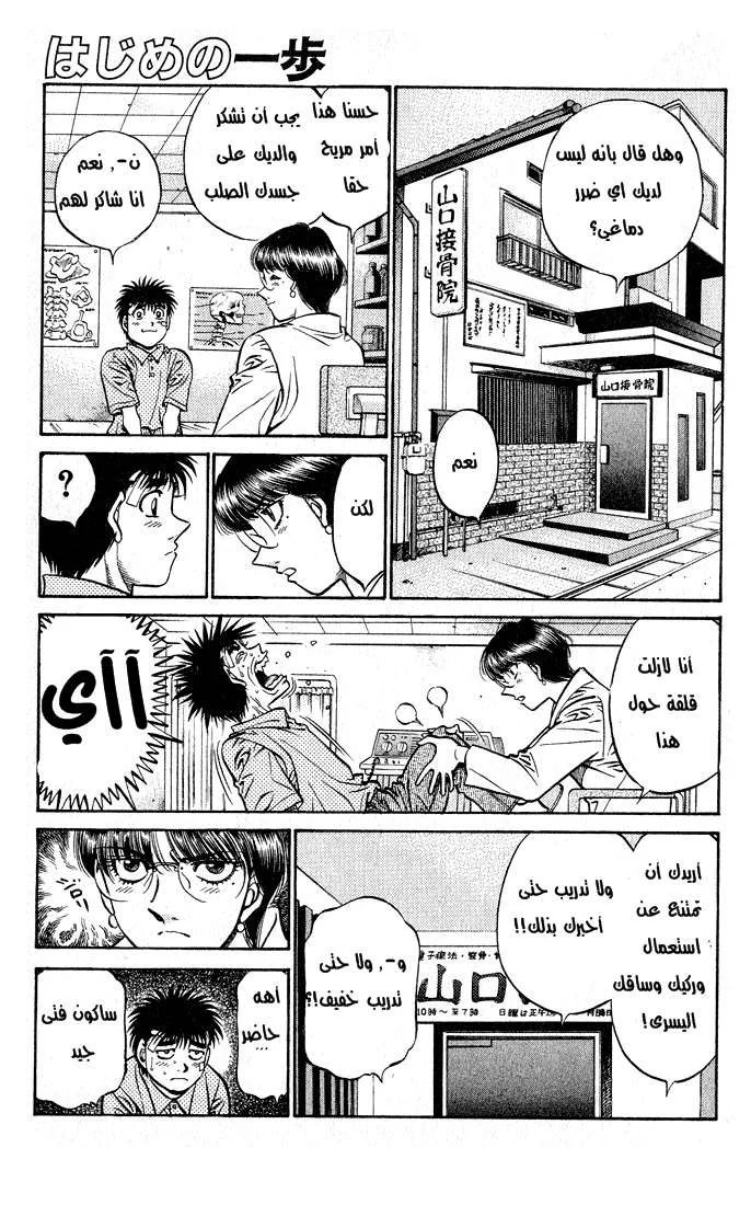 Read Hajime no Ippo AR Manga Online