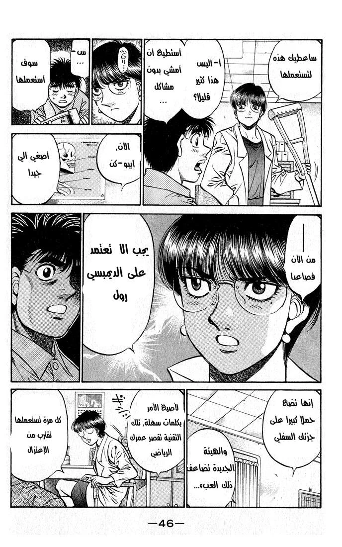 Read Hajime no Ippo AR Manga Online