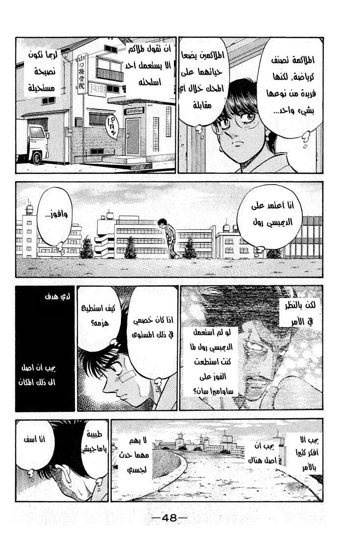 Read Hajime no Ippo AR Manga Online