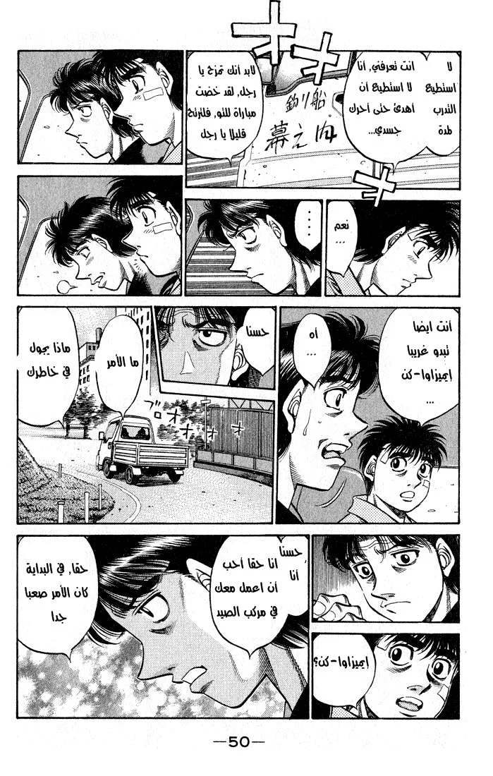 Read Hajime no Ippo AR Manga Online