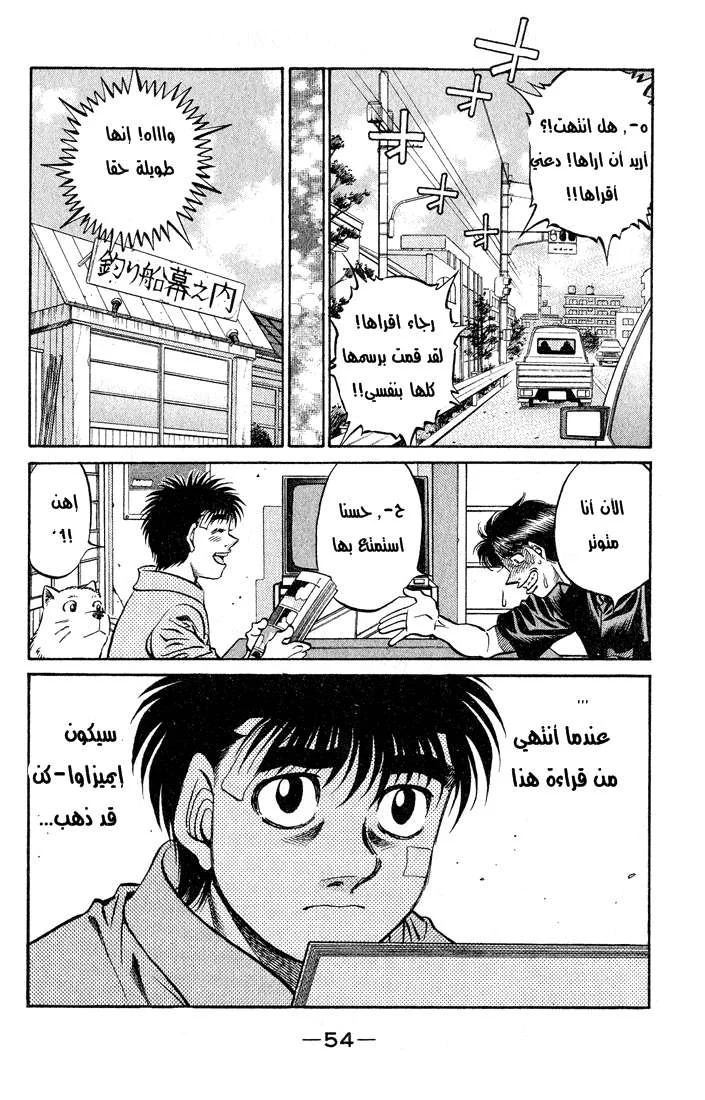 Read Hajime no Ippo AR Manga Online