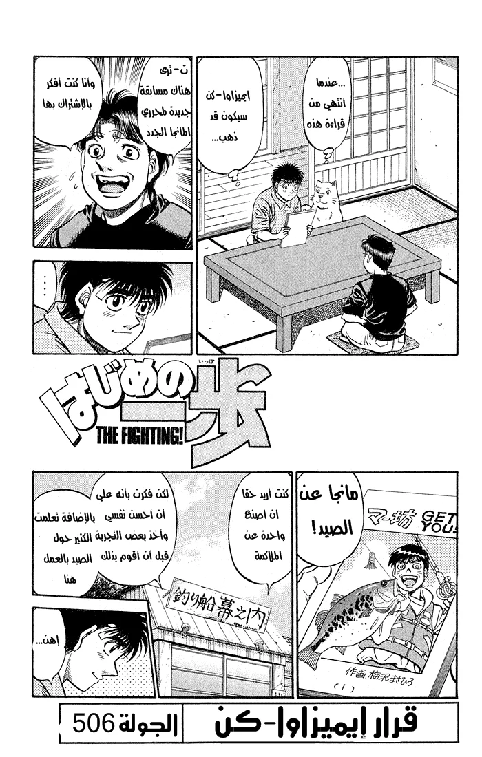 Read Hajime no Ippo AR Manga Online