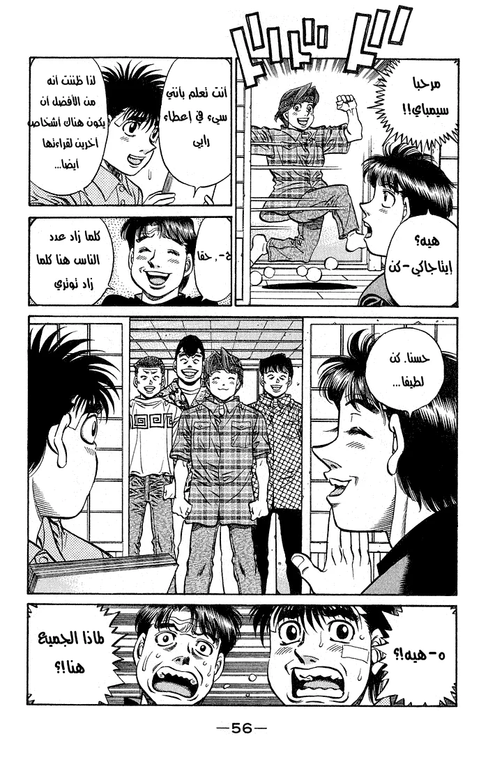 Read Hajime no Ippo AR Manga Online