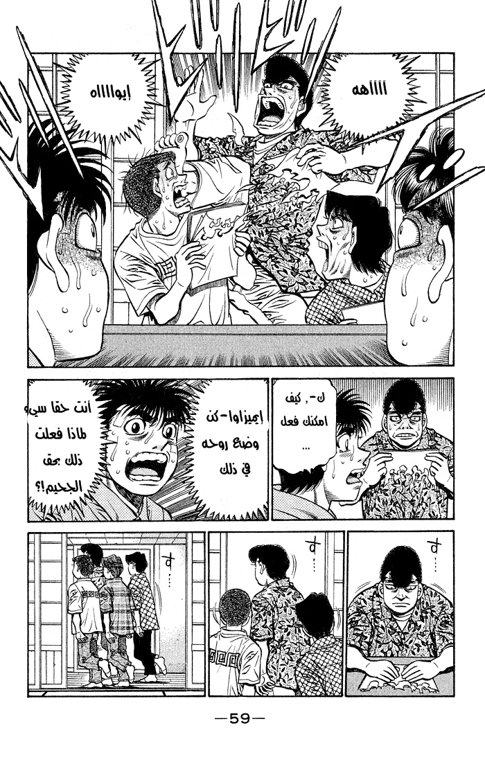 Read Hajime no Ippo AR Manga Online