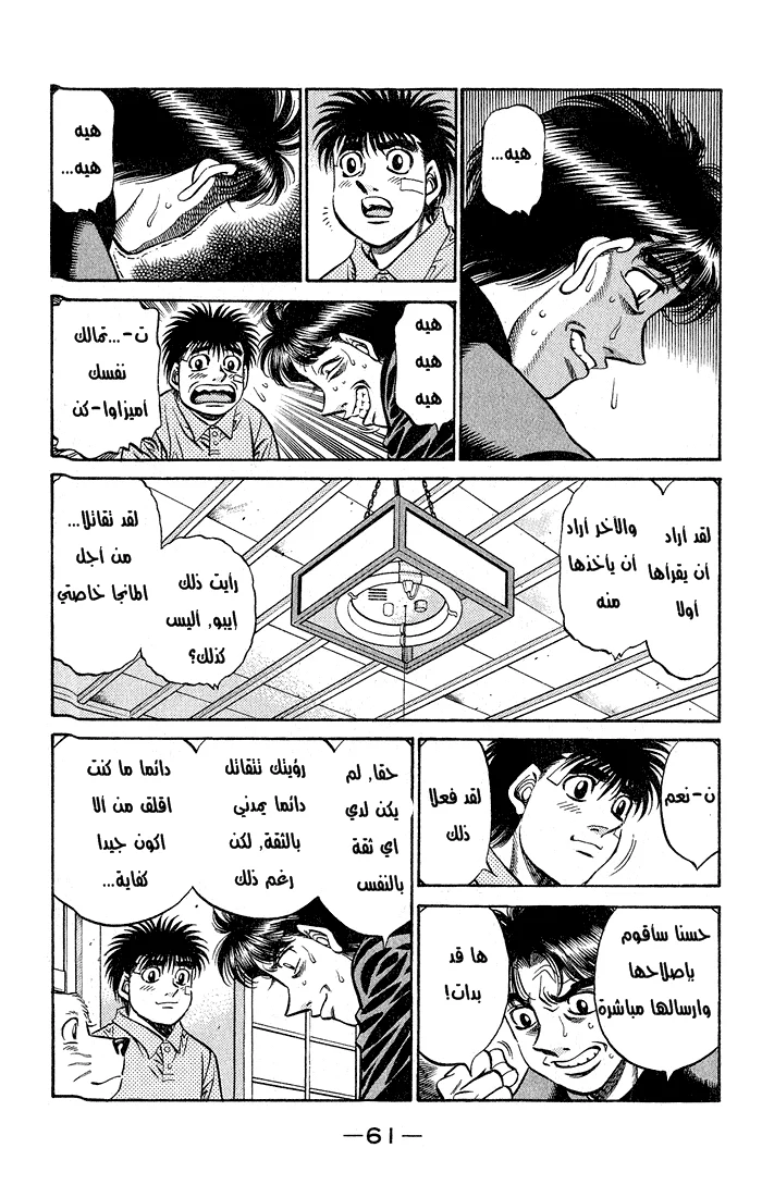 Read Hajime no Ippo AR Manga Online