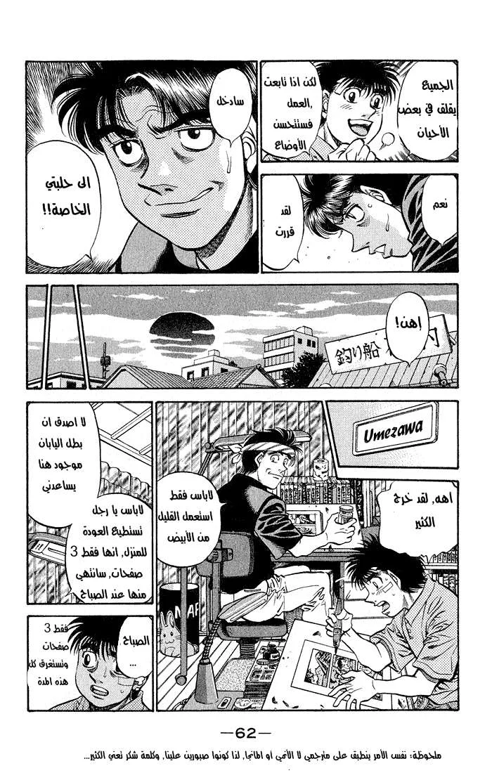 Read Hajime no Ippo AR Manga Online