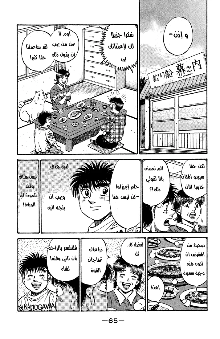 Read Hajime no Ippo AR Manga Online