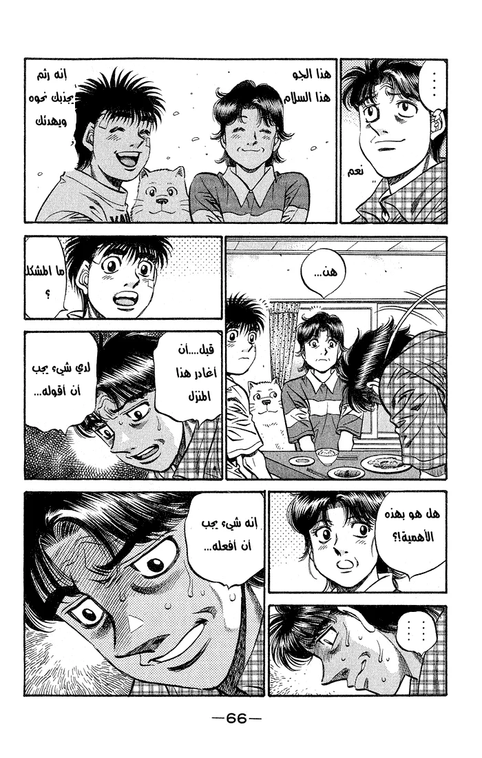 Read Hajime no Ippo AR Manga Online