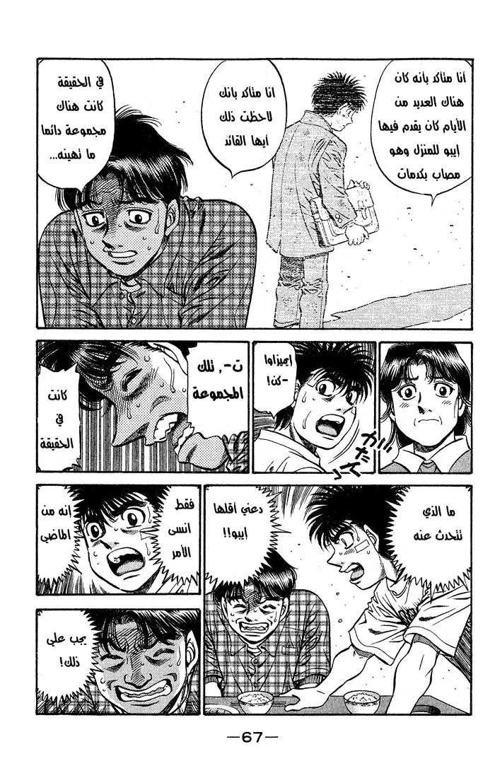 Read Hajime no Ippo AR Manga Online