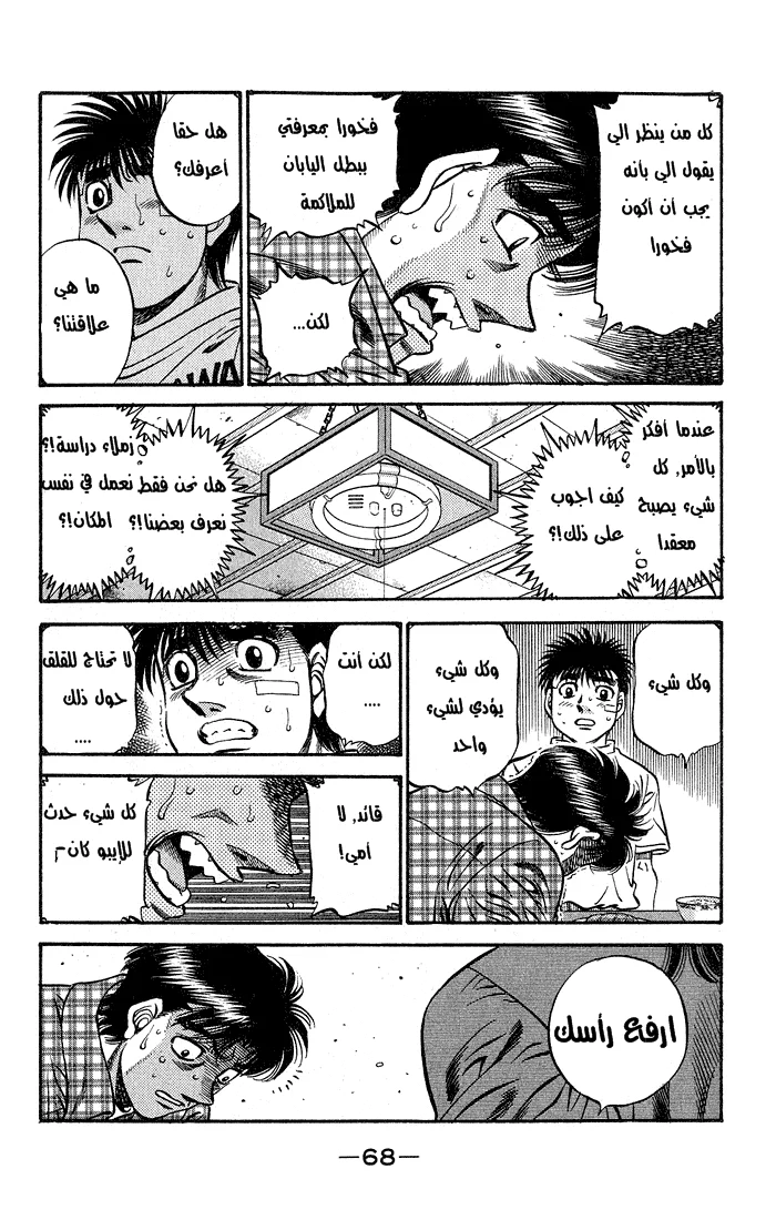 Read Hajime no Ippo AR Manga Online