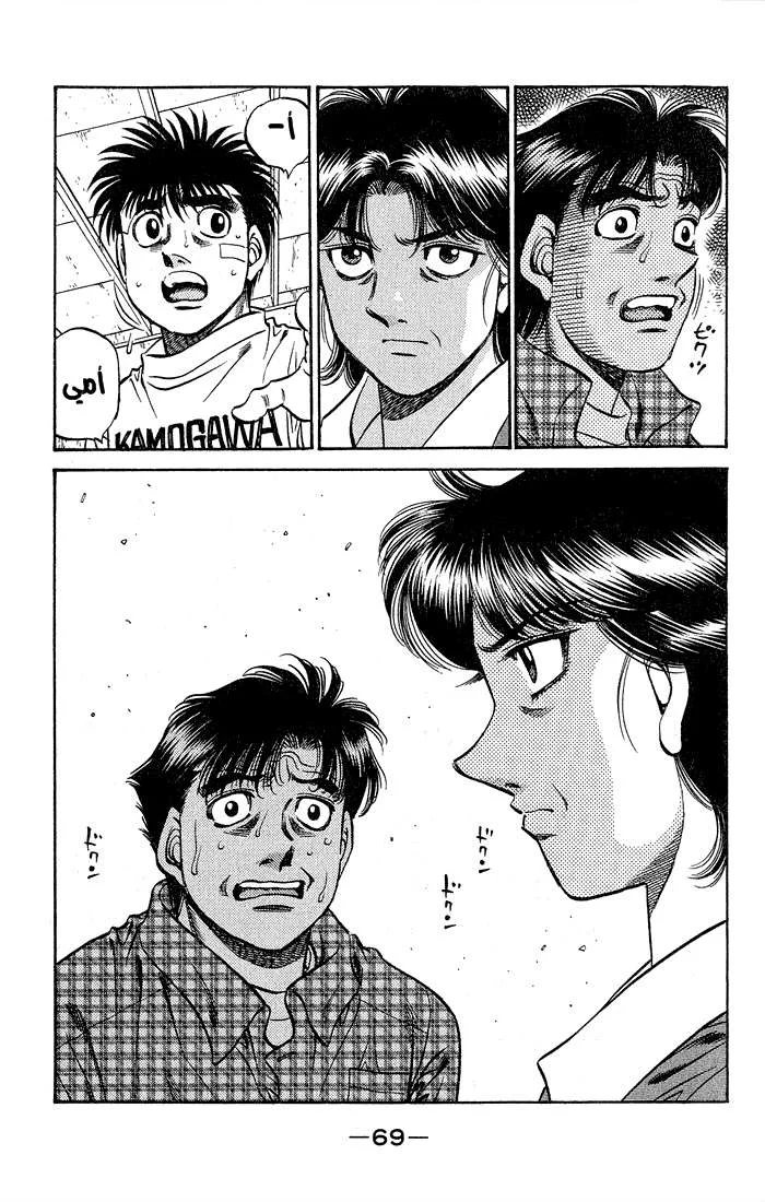 Read Hajime no Ippo AR Manga Online