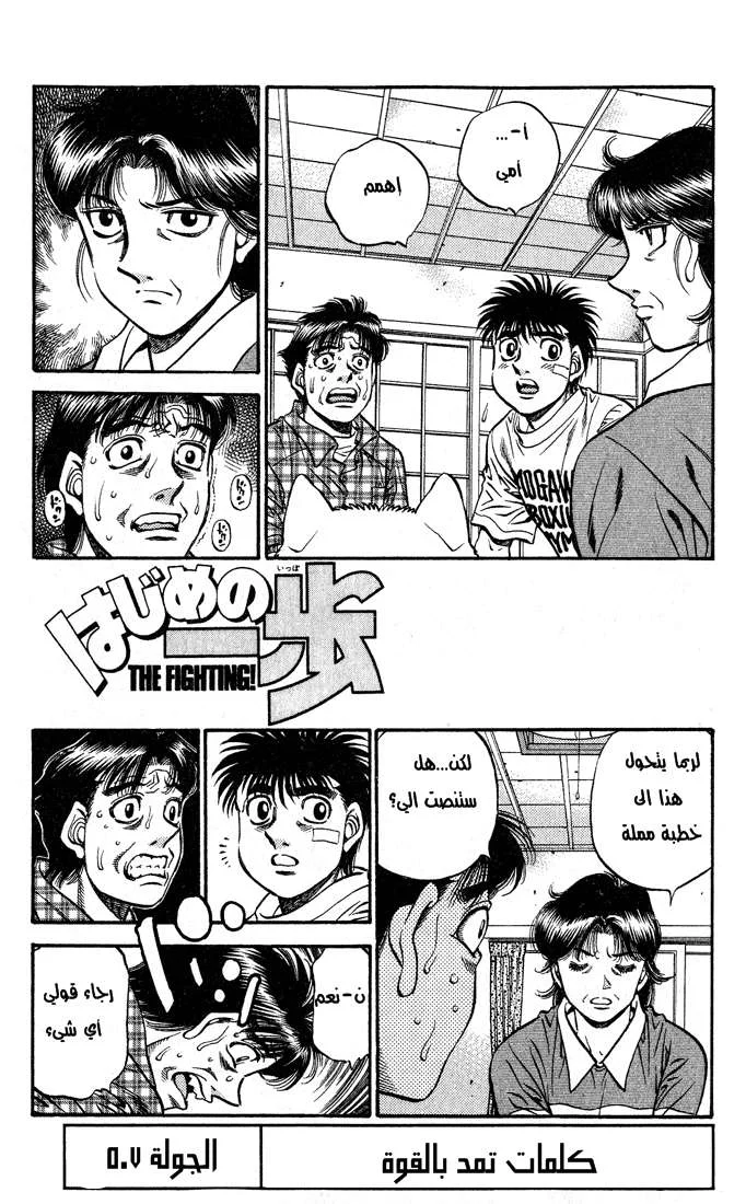 Read Hajime no Ippo AR Manga Online
