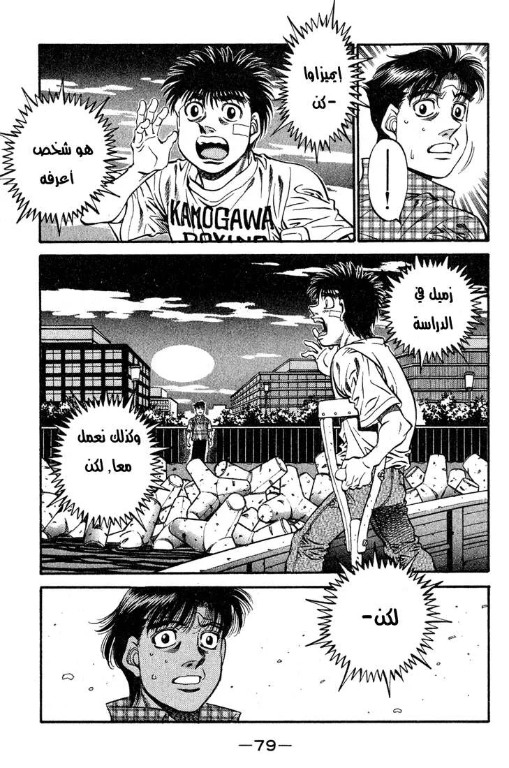 Read Hajime no Ippo AR Manga Online