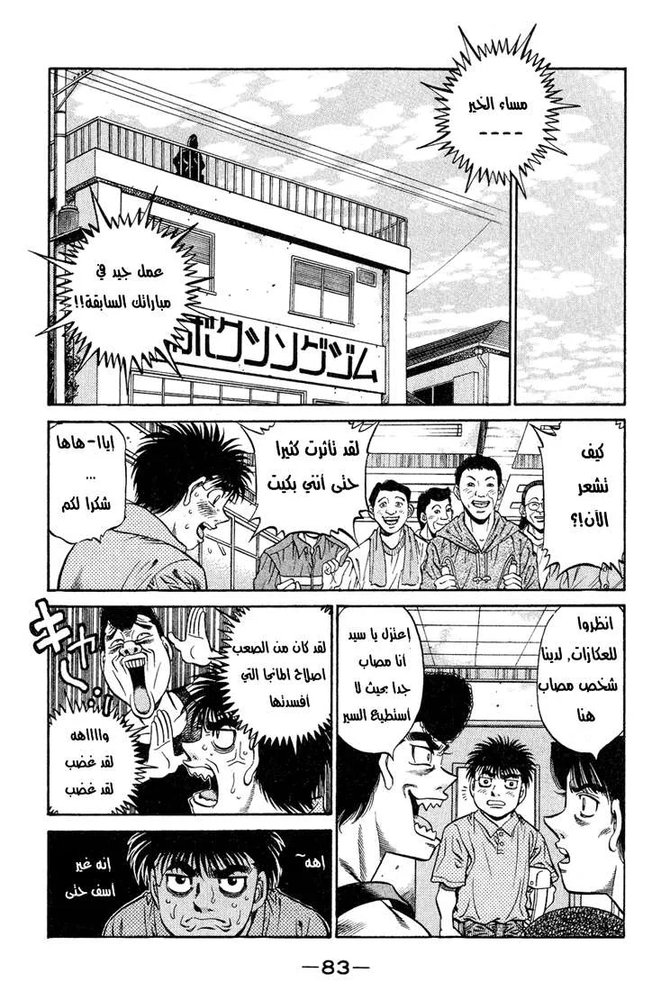 Read Hajime no Ippo AR Manga Online
