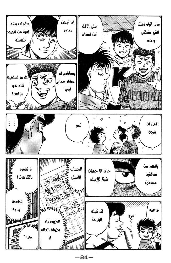 Read Hajime no Ippo AR Manga Online