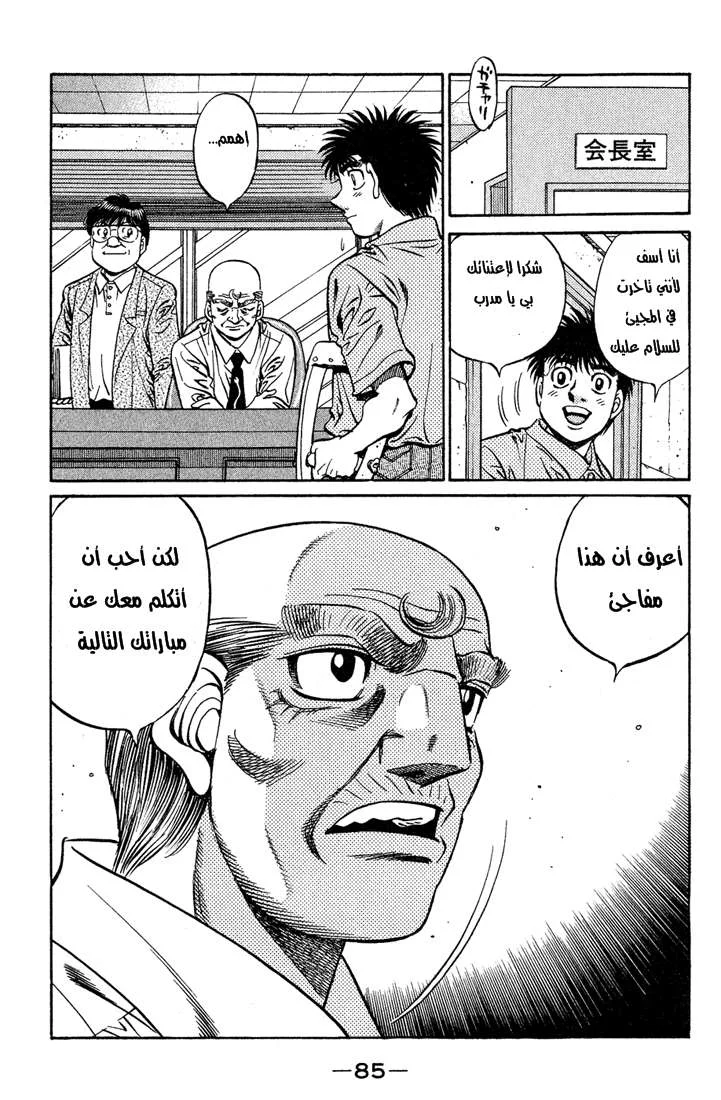 Read Hajime no Ippo AR Manga Online