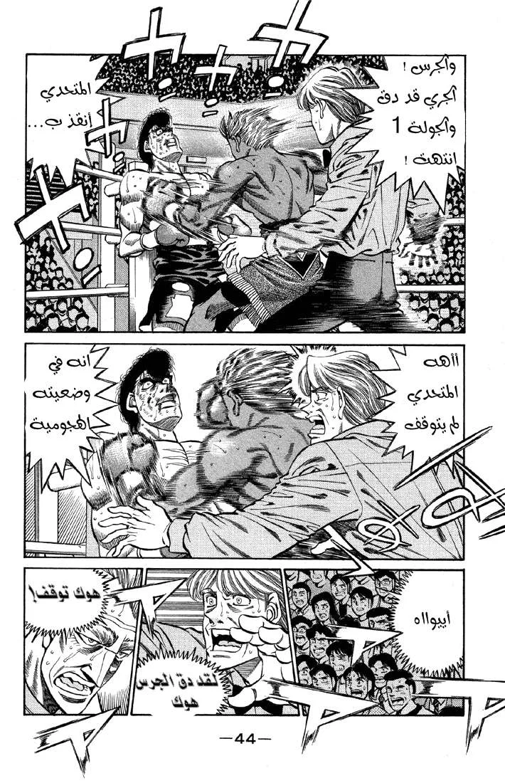Read Hajime no Ippo AR Manga Online
