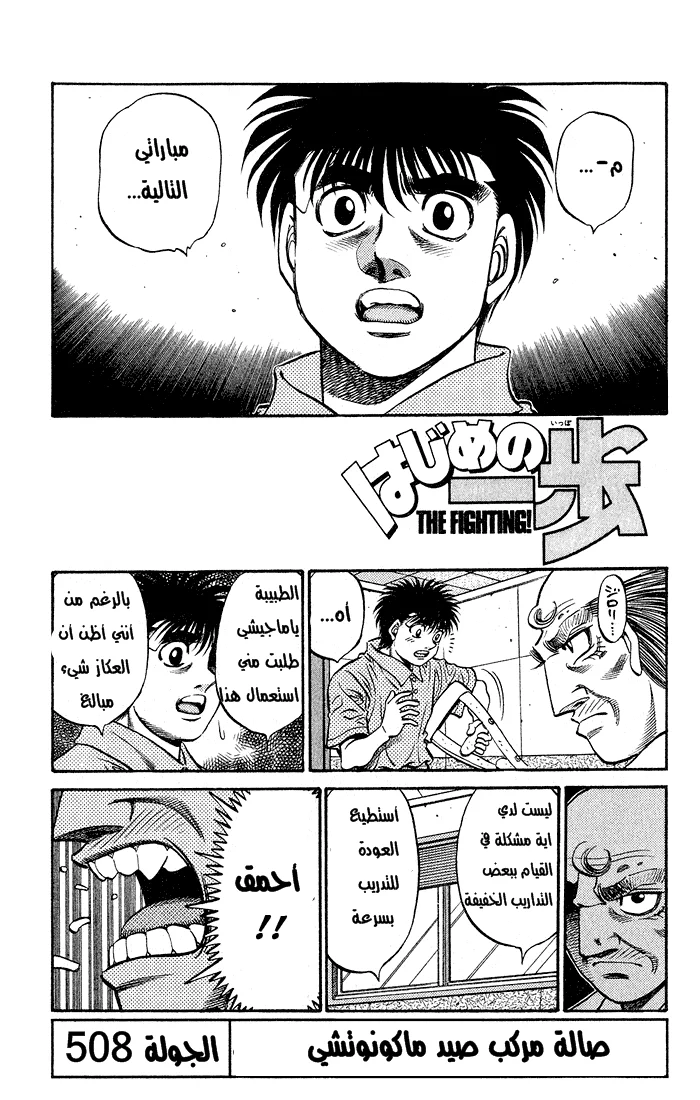 Read Hajime no Ippo AR Manga Online