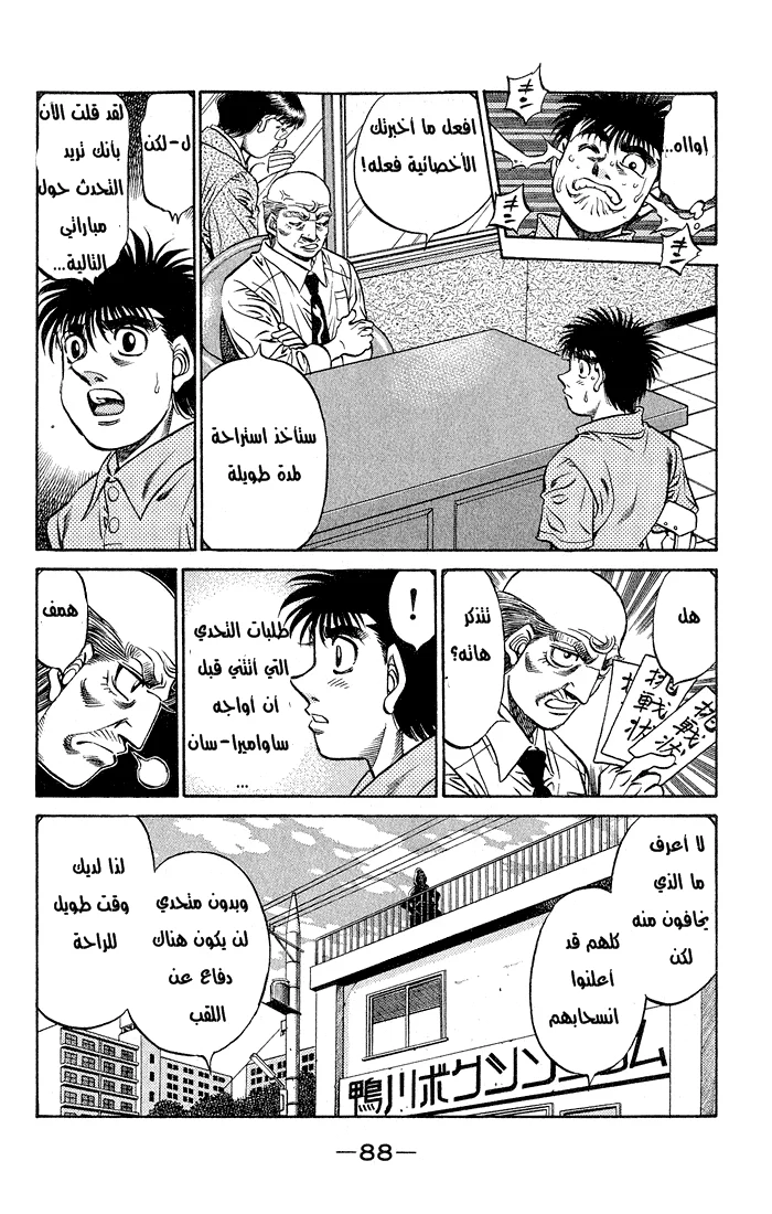 Read Hajime no Ippo AR Manga Online