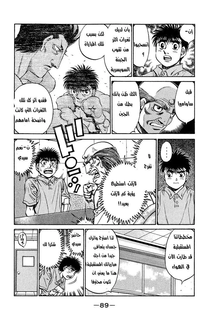 Read Hajime no Ippo AR Manga Online