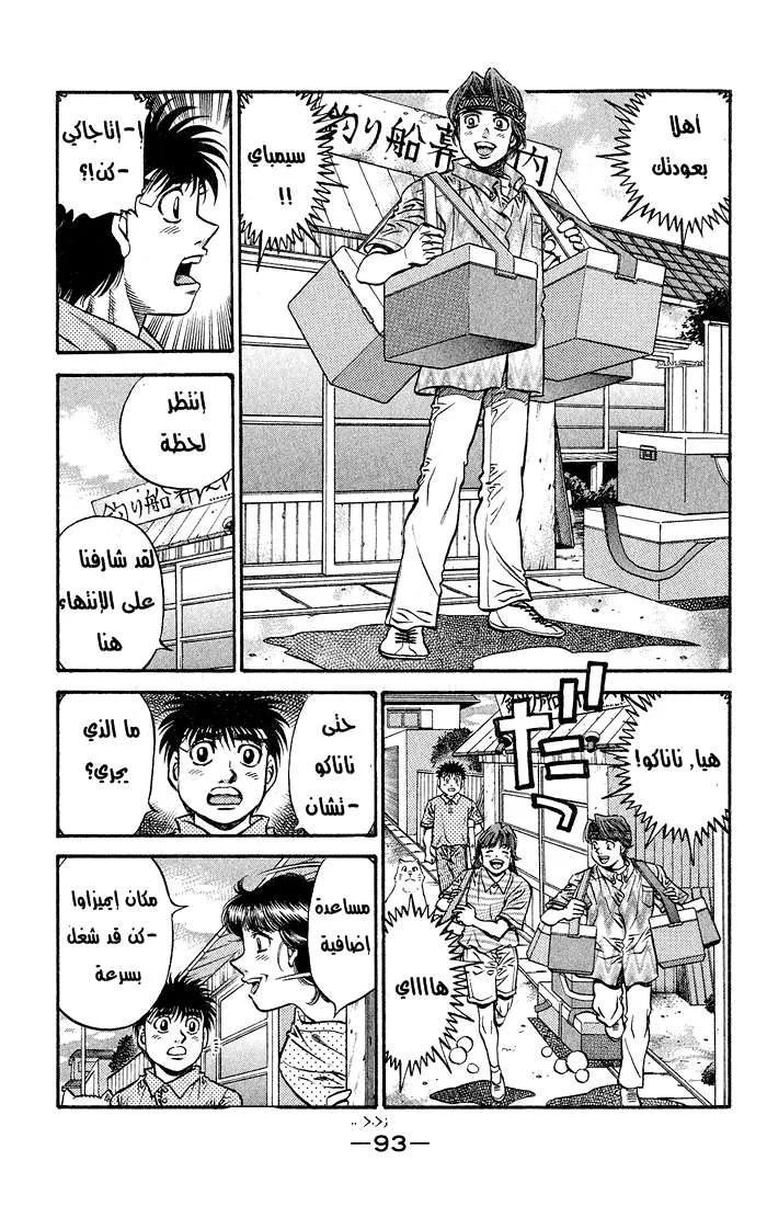 Read Hajime no Ippo AR Manga Online
