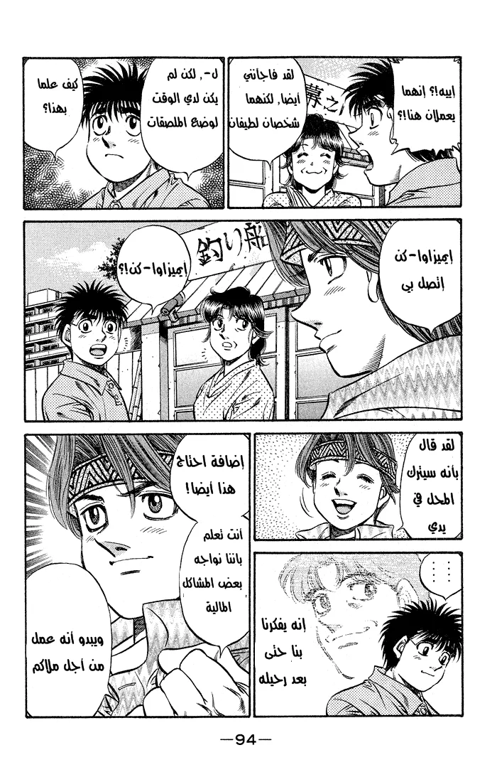 Read Hajime no Ippo AR Manga Online