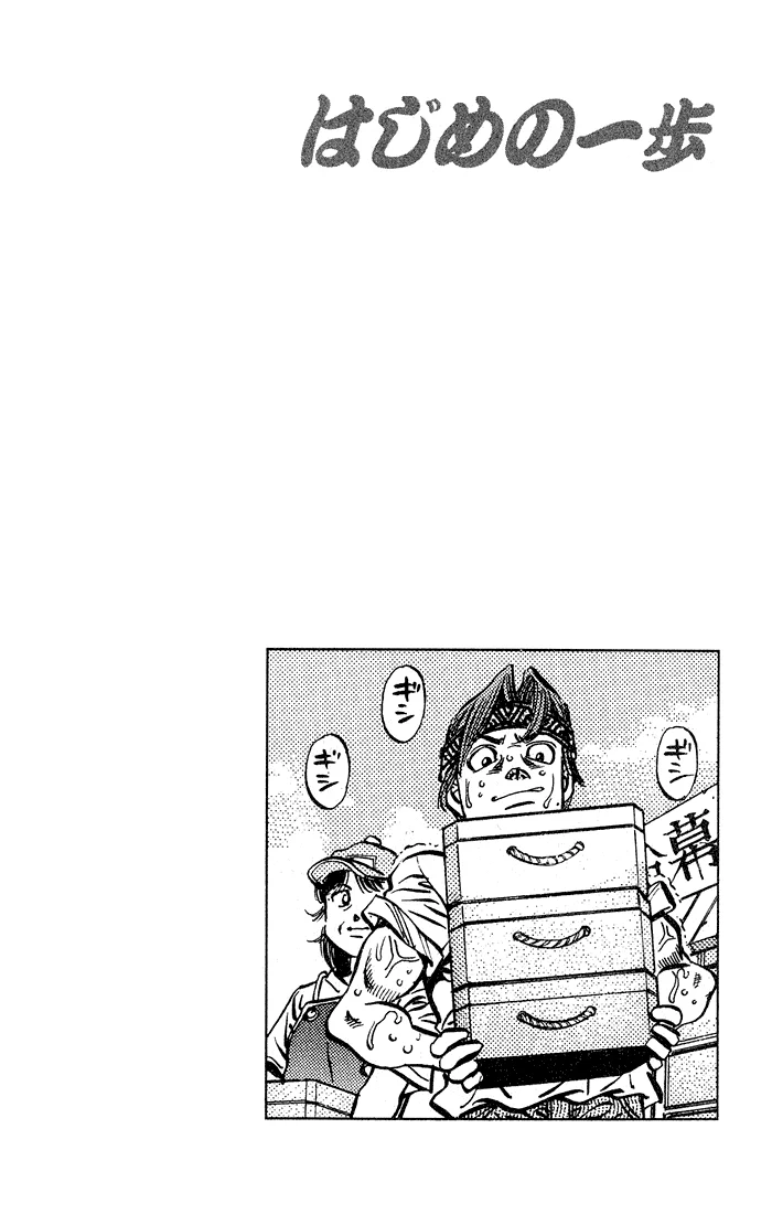 Read Hajime no Ippo AR Manga Online