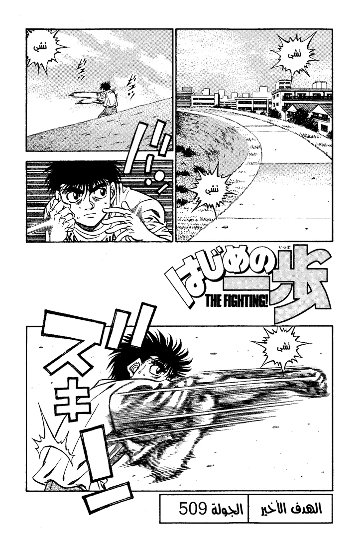 Read Hajime no Ippo AR Manga Online