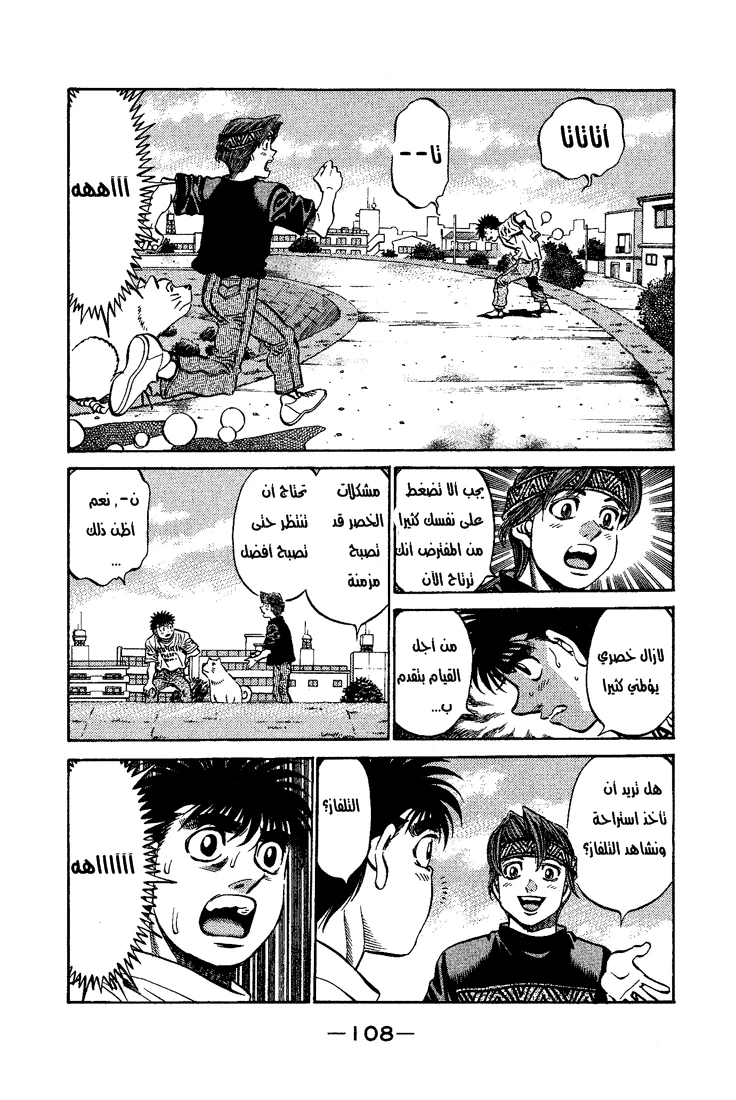 Read Hajime no Ippo AR Manga Online