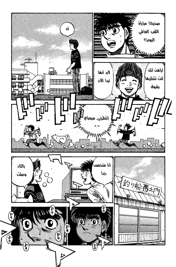 Read Hajime no Ippo AR Manga Online