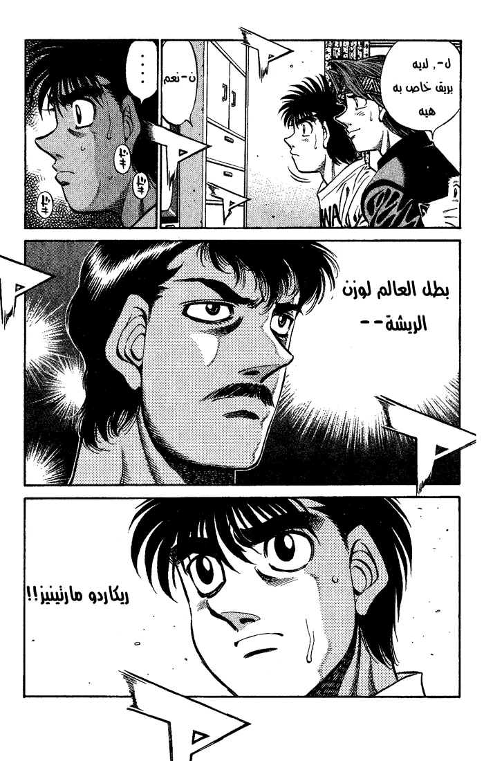 Read Hajime no Ippo AR Manga Online