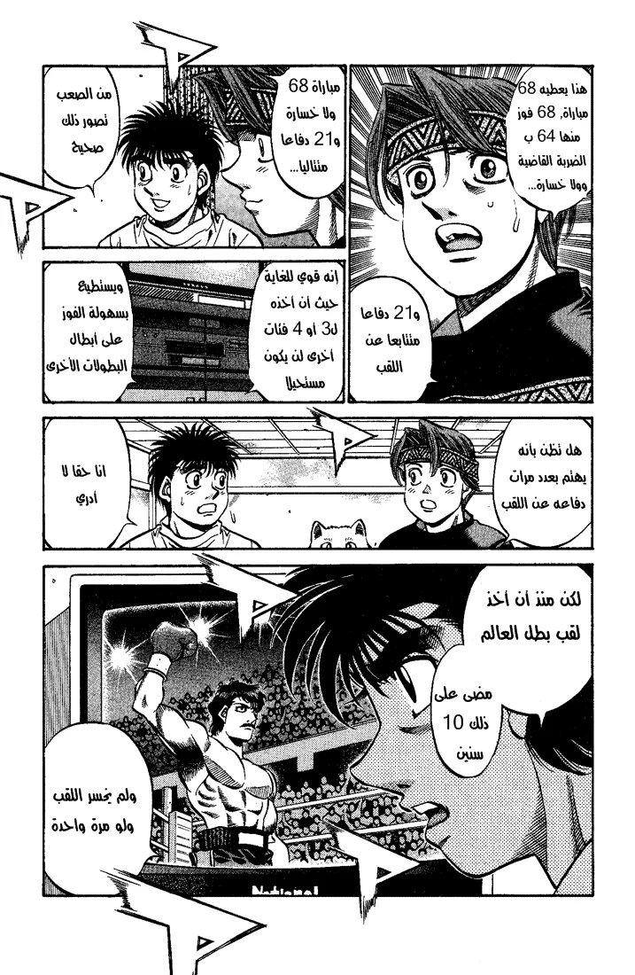 Read Hajime no Ippo AR Manga Online