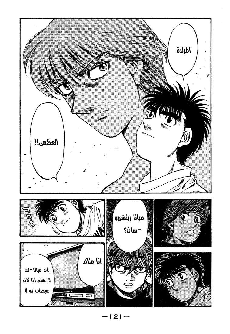 Read Hajime no Ippo AR Manga Online