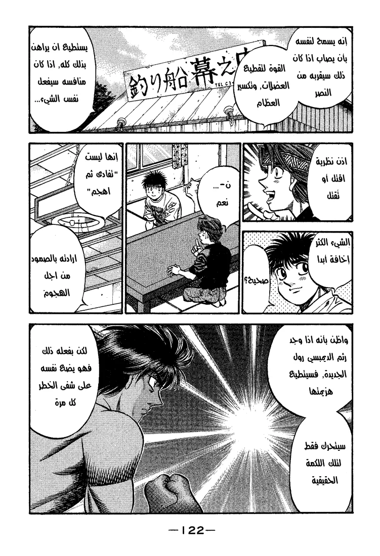 Read Hajime no Ippo AR Manga Online
