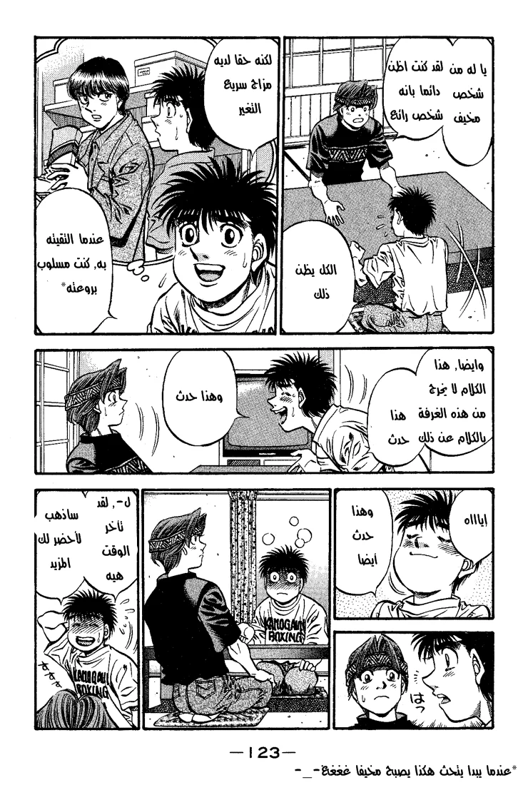 Read Hajime no Ippo AR Manga Online