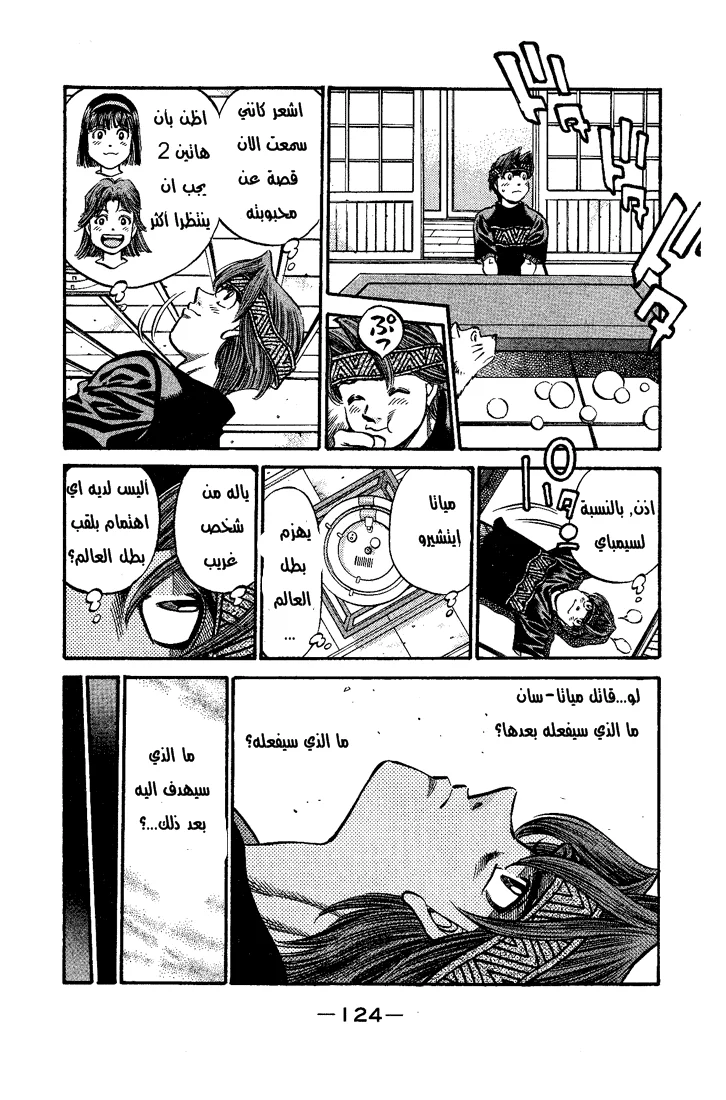 Read Hajime no Ippo AR Manga Online