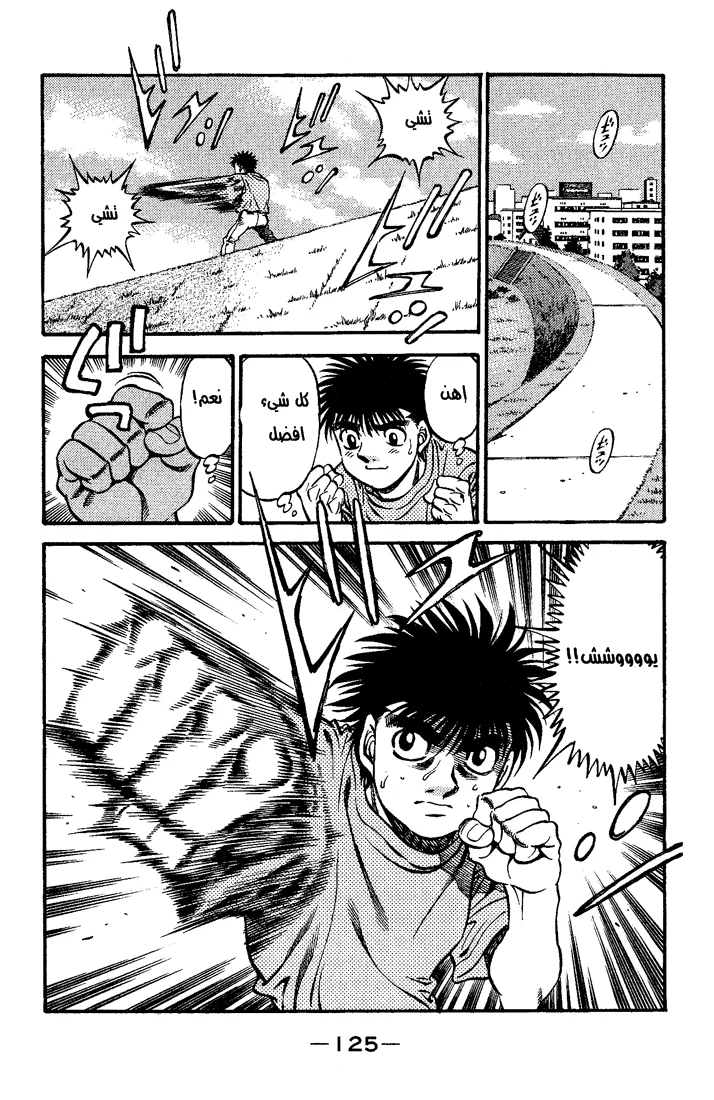 Read Hajime no Ippo AR Manga Online
