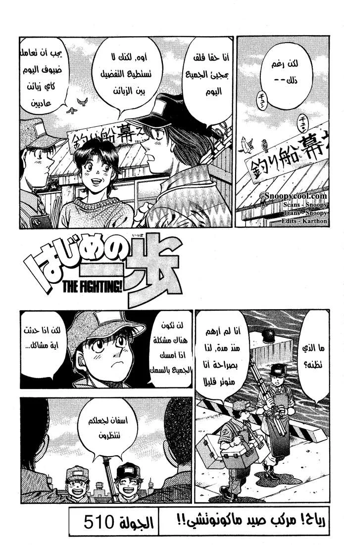 Read Hajime no Ippo AR Manga Online