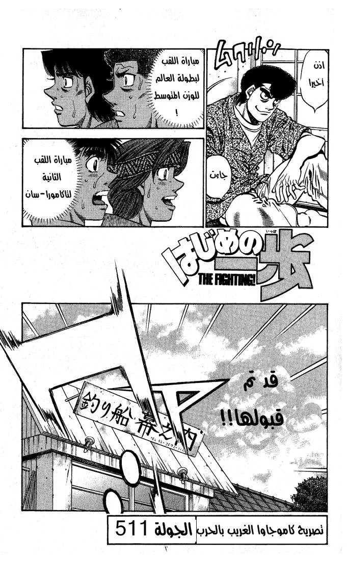 Read Hajime no Ippo AR Manga Online