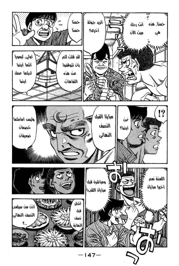 Read Hajime no Ippo AR Manga Online